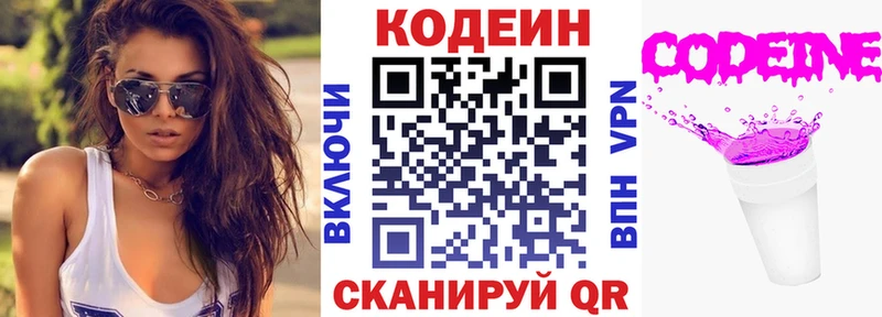 купить  цена  Ивангород  кракен как войти  Codein Purple Drank 